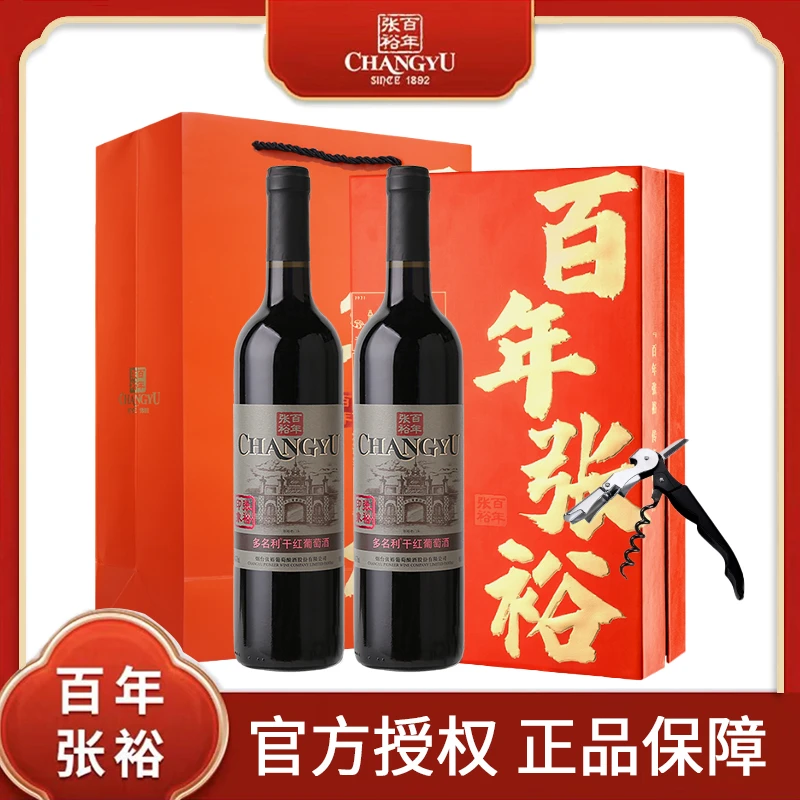 张裕葡萄酒多名利印象红赤霞珠送礼双支干红礼盒经典红酒礼盒