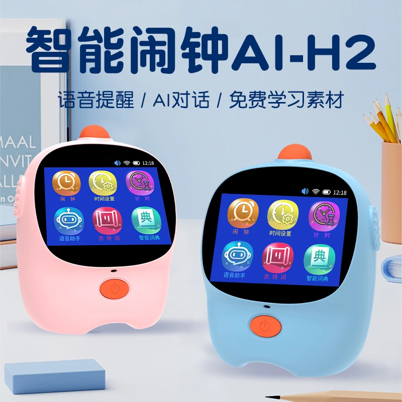 智能学习机闹钟AI语音助手定时时间管理器哄睡讲故事机AI机器人