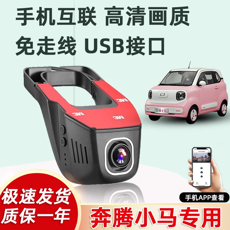 奔腾小马行车记录仪专用免走线超高清元气活力马行车记录仪推荐