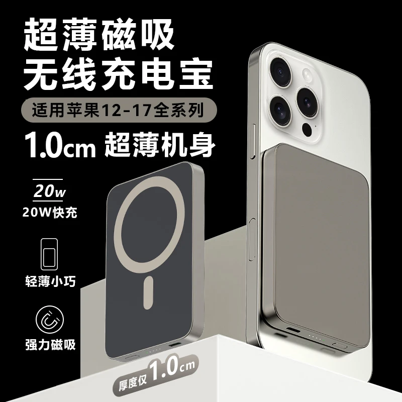 吾空【3C认证】钛之翼magsafe外接电池磁吸适用于苹果16华为快充