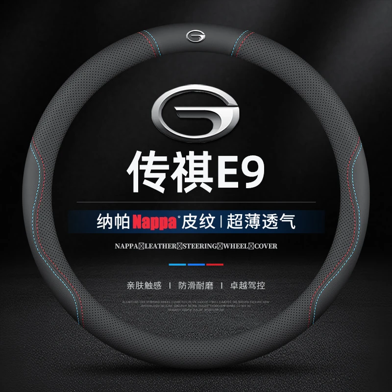 适用23-24-25新款传祺E9方向盘套真皮防滑透气吸汗超薄四季车把套