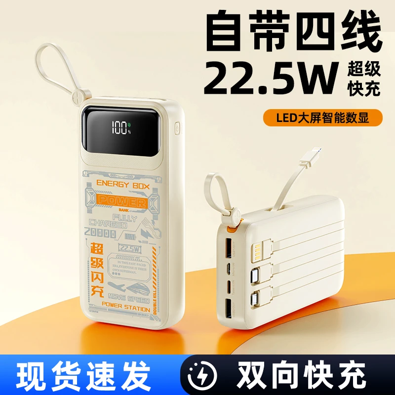 20000毫安充电宝自带四线大容量适用苹果华为小米快充移动电源