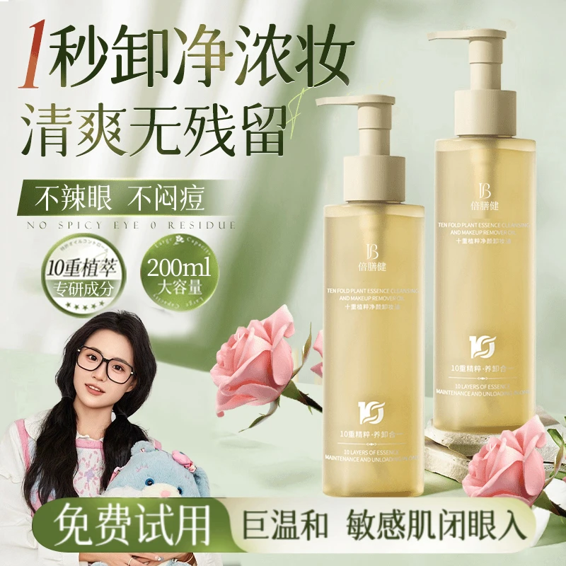 【小鱼同款】脸部卸妆油三合一深层清洁毛孔温和不刺激大容量学生党