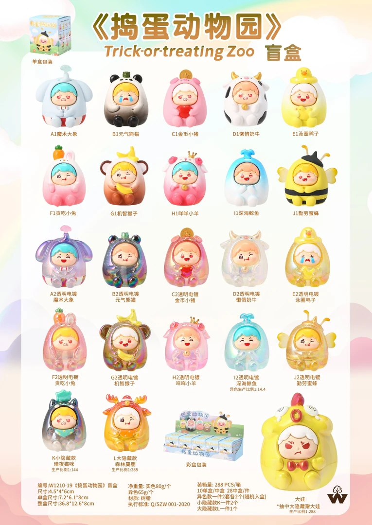 捣蛋动物园桌面公仔