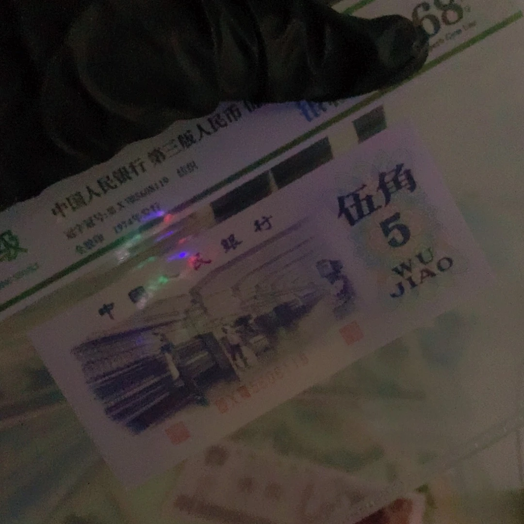 1*8五张银支玉叶纸币…连号