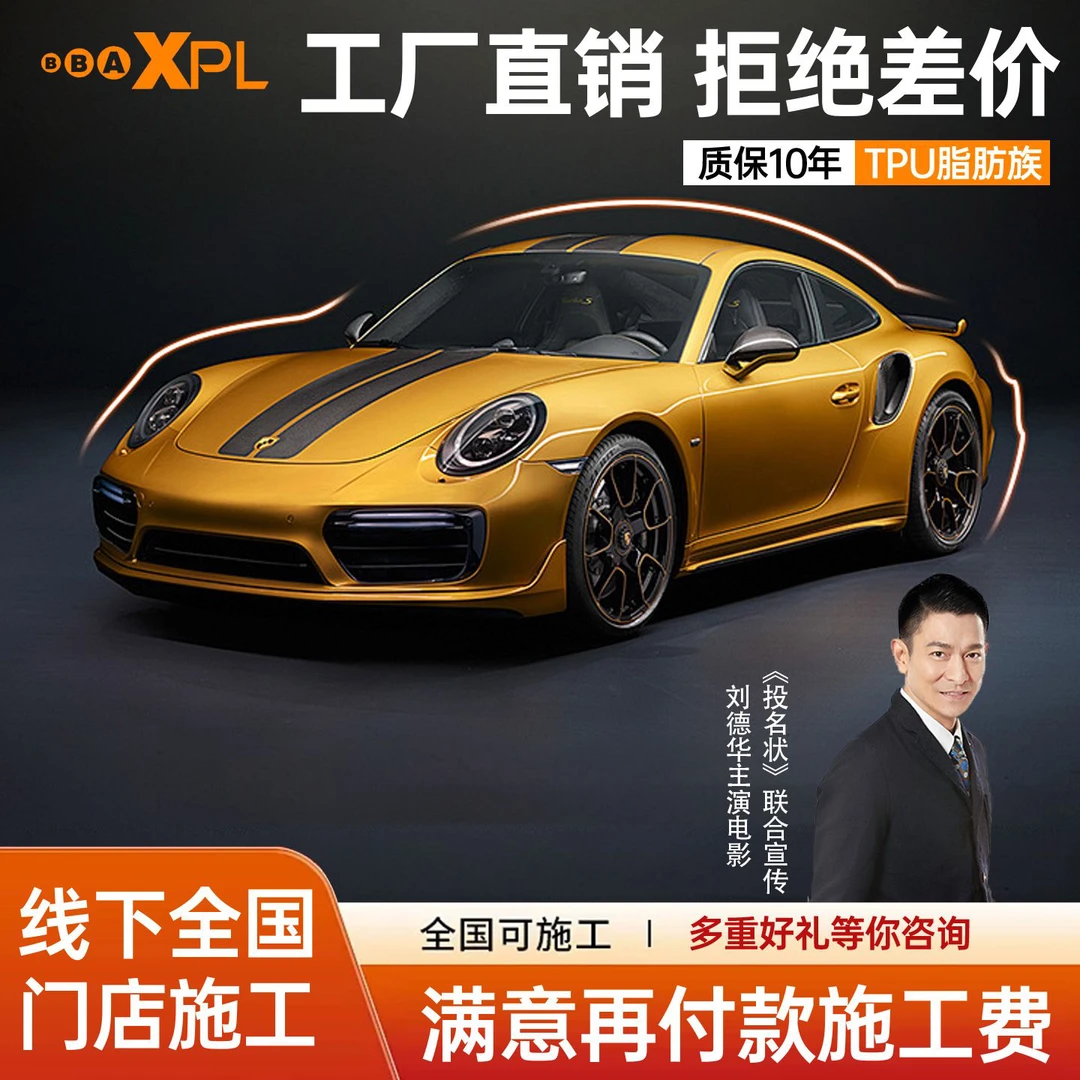 BBAXPL隐形车衣M9PLUS 9miL美国进口路博润基材 高亮抗污疏水涂层