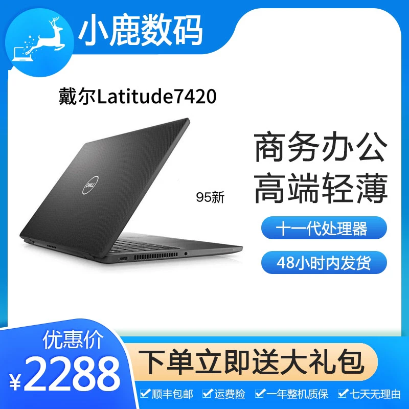 95新 Dell/戴尔 95新戴尔Latitude7420高端笔记本电脑办公大容量