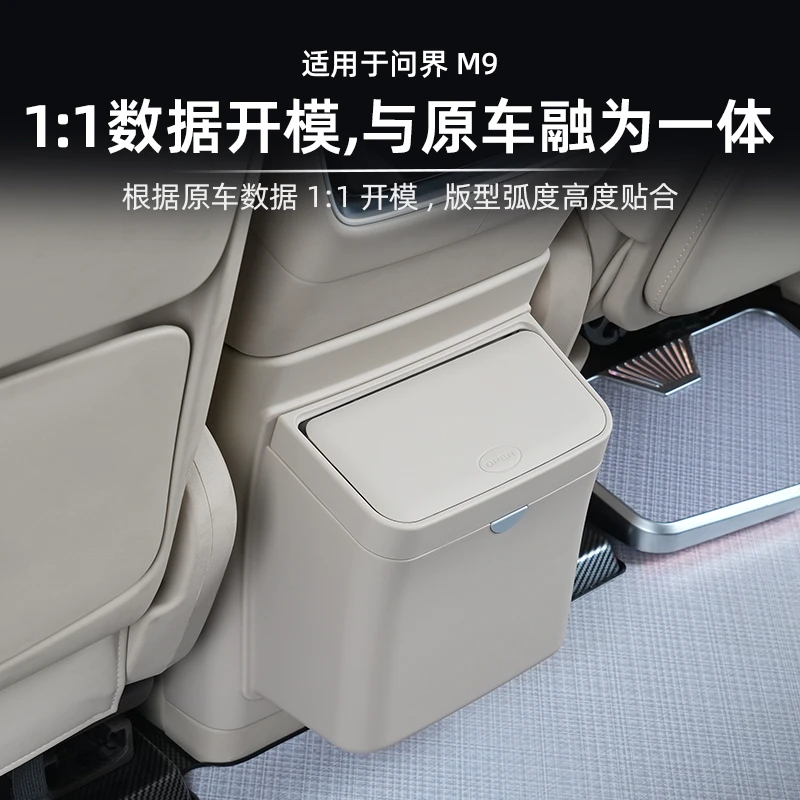 适用于24-25款问界M9冰箱防踢垫带内胆垃圾桶后排冷暖箱专用配件