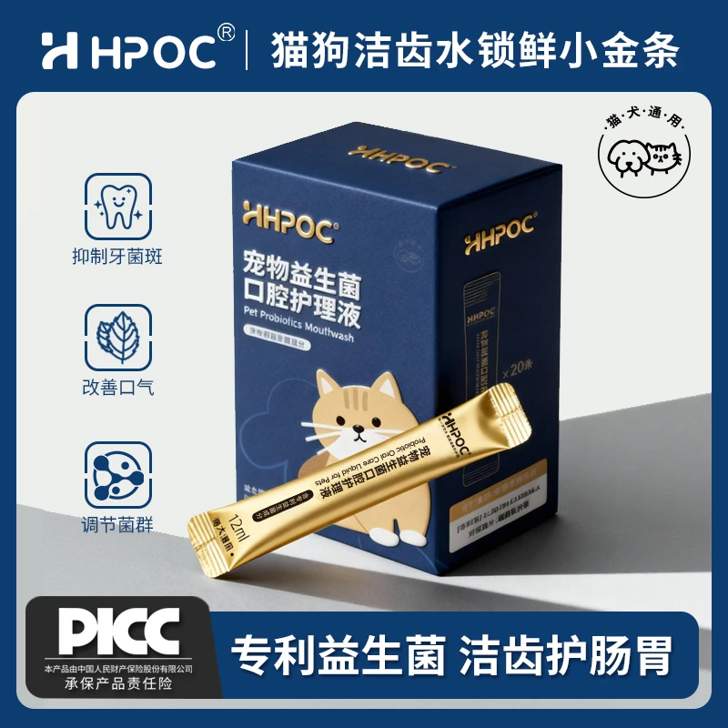 HPOC哈湃宠物益生菌洁齿水抑制牙菌斑清新口气猫咪狗狗洁齿漱口水