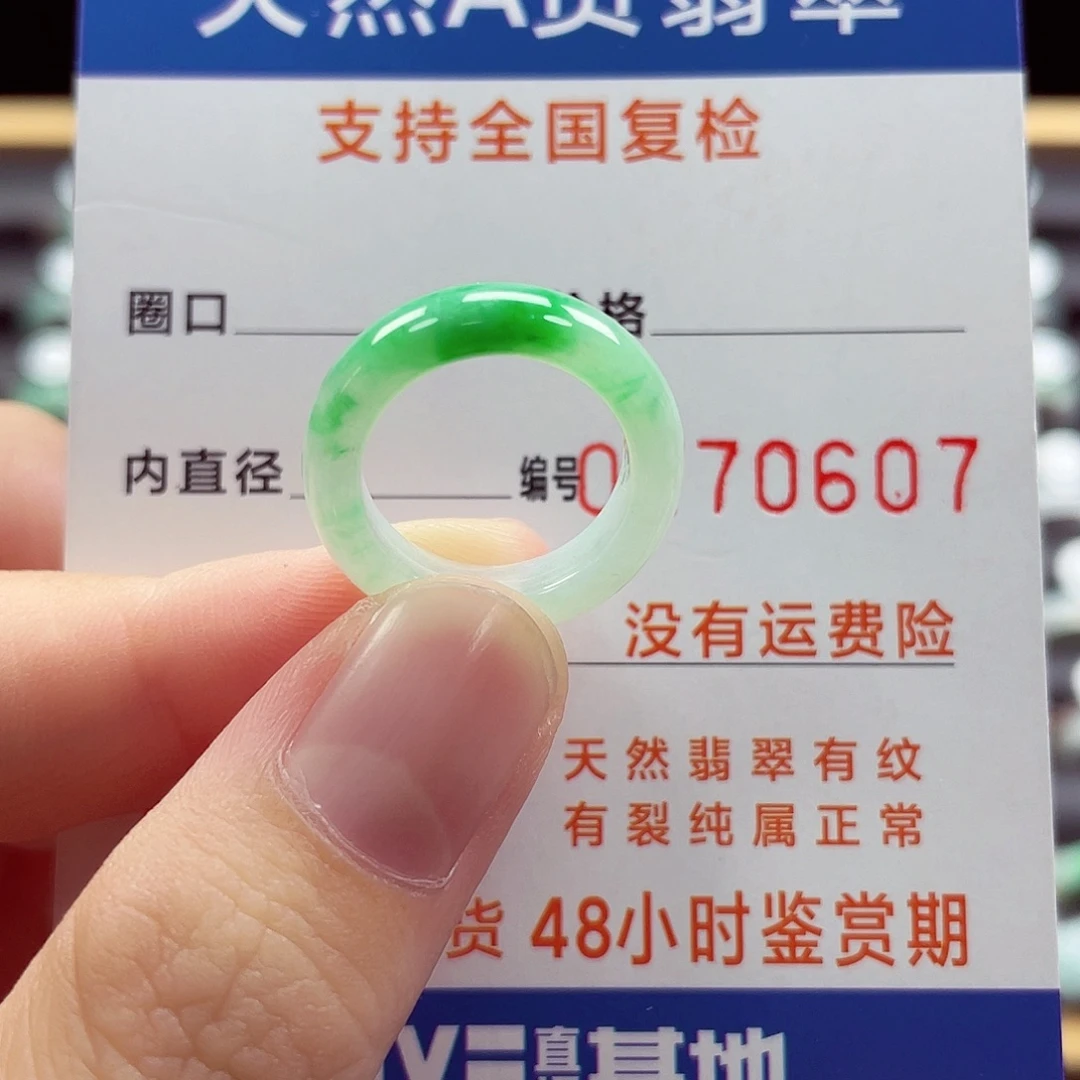 翡翠戒指未镶嵌7/8号