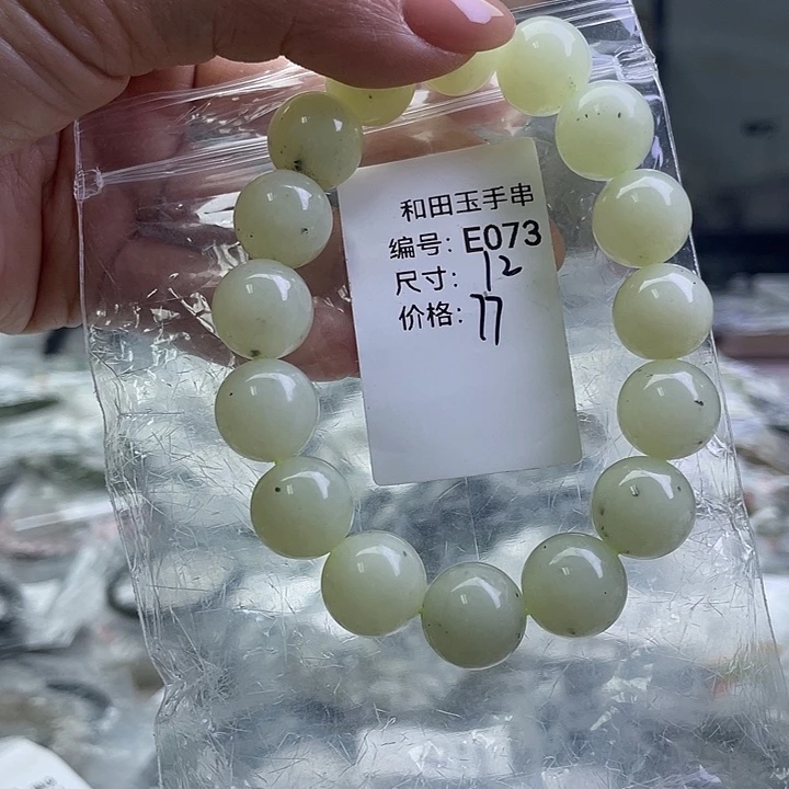 和田玉未镶嵌手串