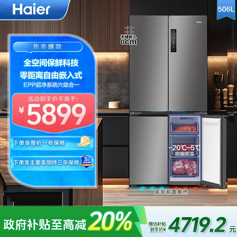 【国补立减20%】海尔506L全空间保鲜零距离自由嵌入式十字门冰箱灰