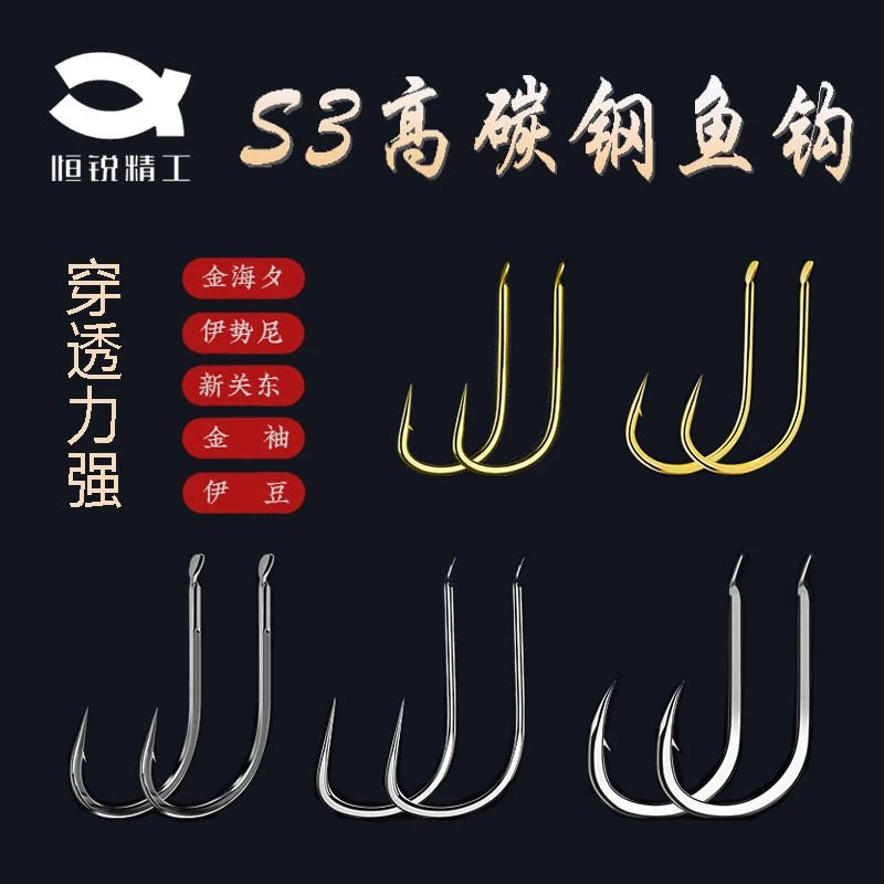 S3系列（休闲钓）高碳钢鱼钩散装伊豆新关东伊势尼金袖金海夕50枚