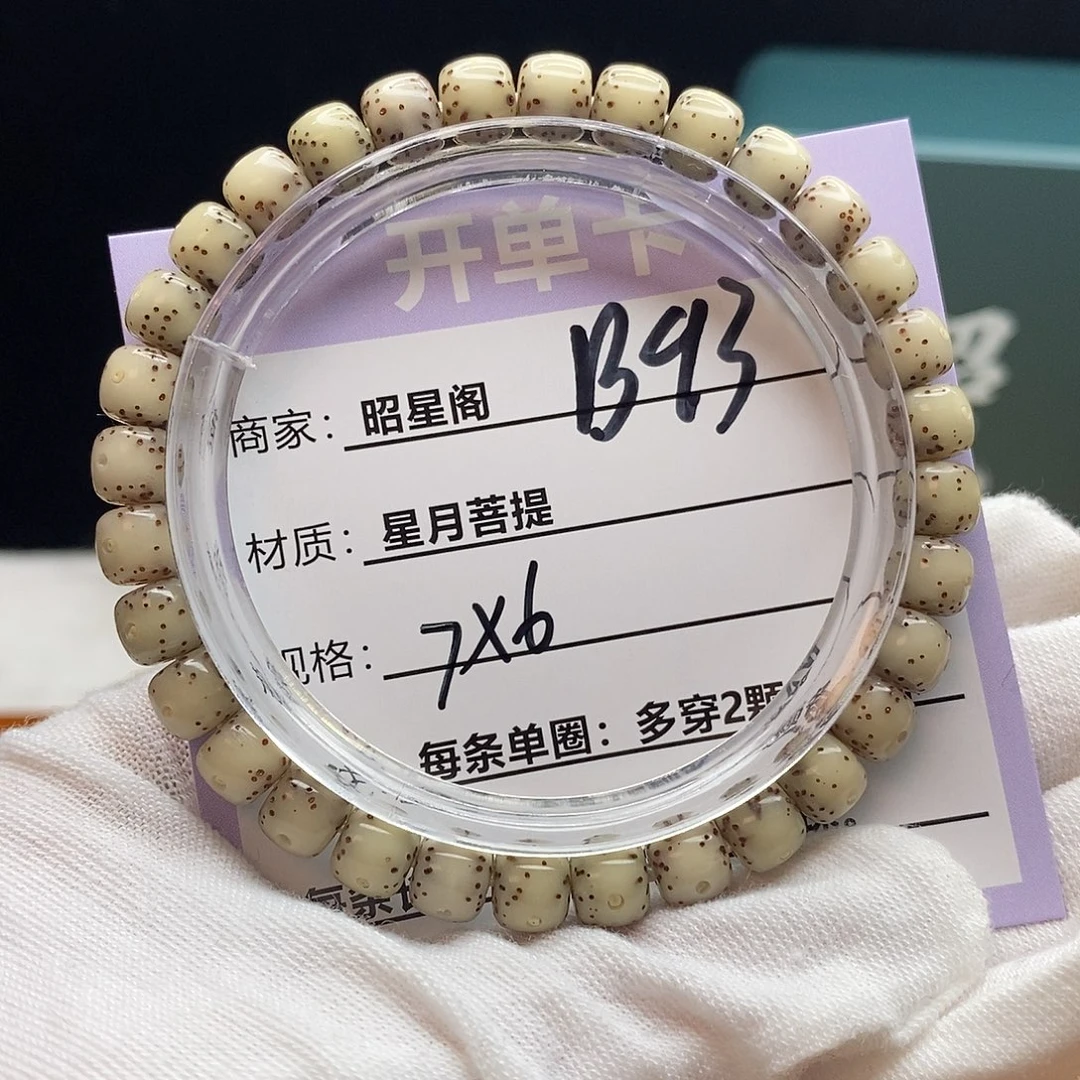 吊坠星月菩提B93------