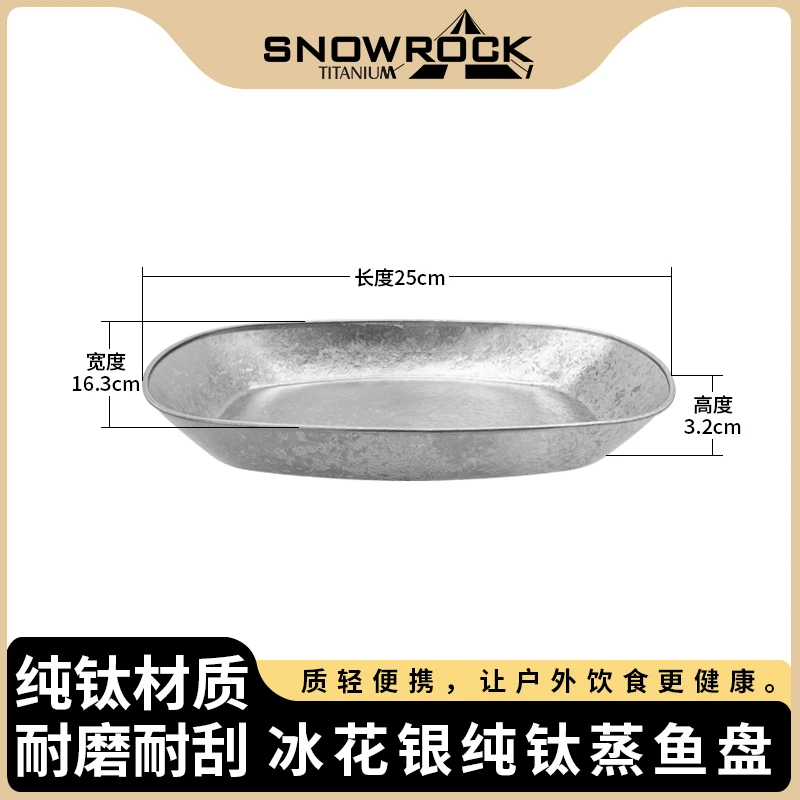纯钛冰花蒸鱼盘(暂时只有银色)