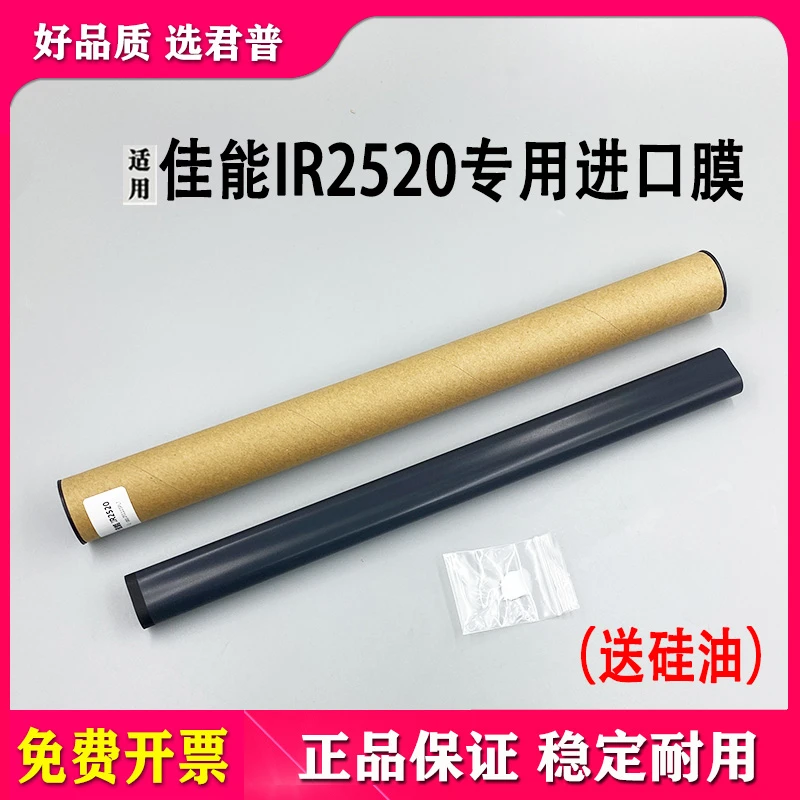 适用佳能iR2520定影膜2525 NPG-51 2525i 2530 2530i 2520i加热膜