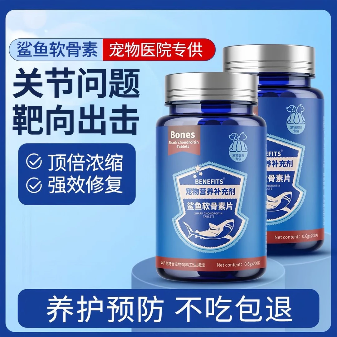 倍内菲氨糖软骨素狗狗专用关节保护硫酸鲨鱼软骨素猫咪犬通用补钙