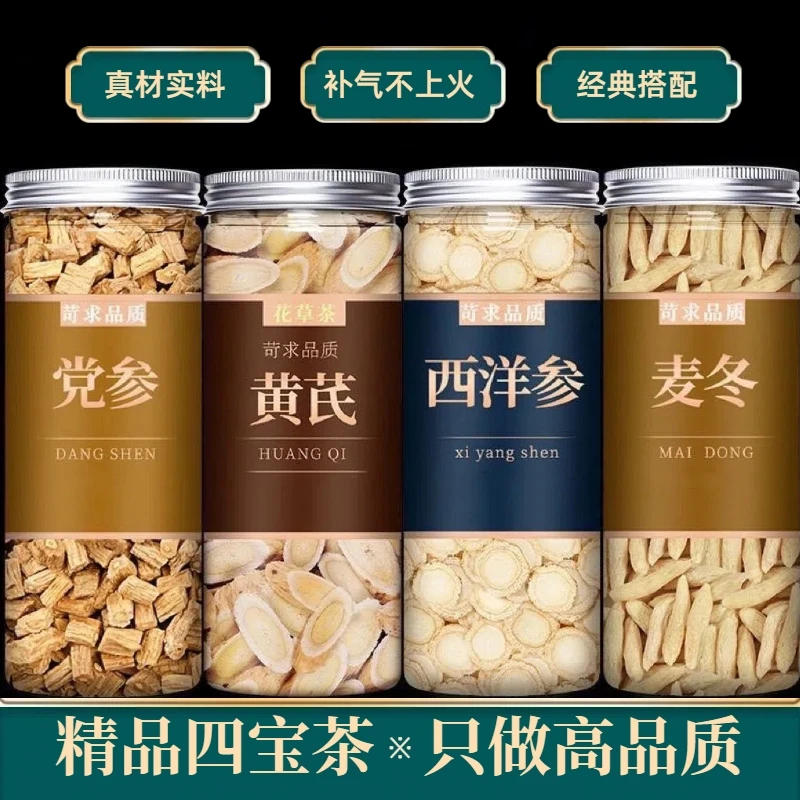 【正品保障】元气四宝茶独立罐装精选黄芪党参麦冬西洋参煲汤泡水喝