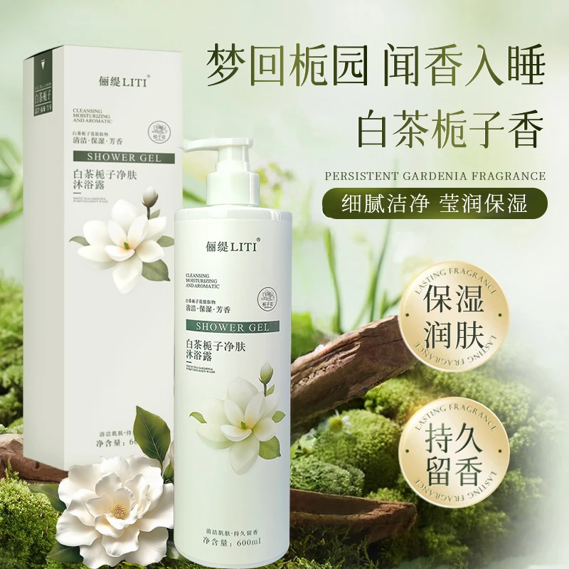 LiTi白茶栀子净肤沐浴露植萃精华持久芳香水润保湿透亮柔滑美肌