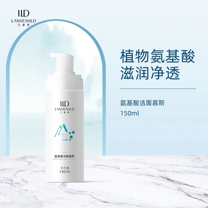 LANVEMILD/兰薇美氨基酸洁面慕斯泡沫150ml×1清洁清爽洗后不紧绷