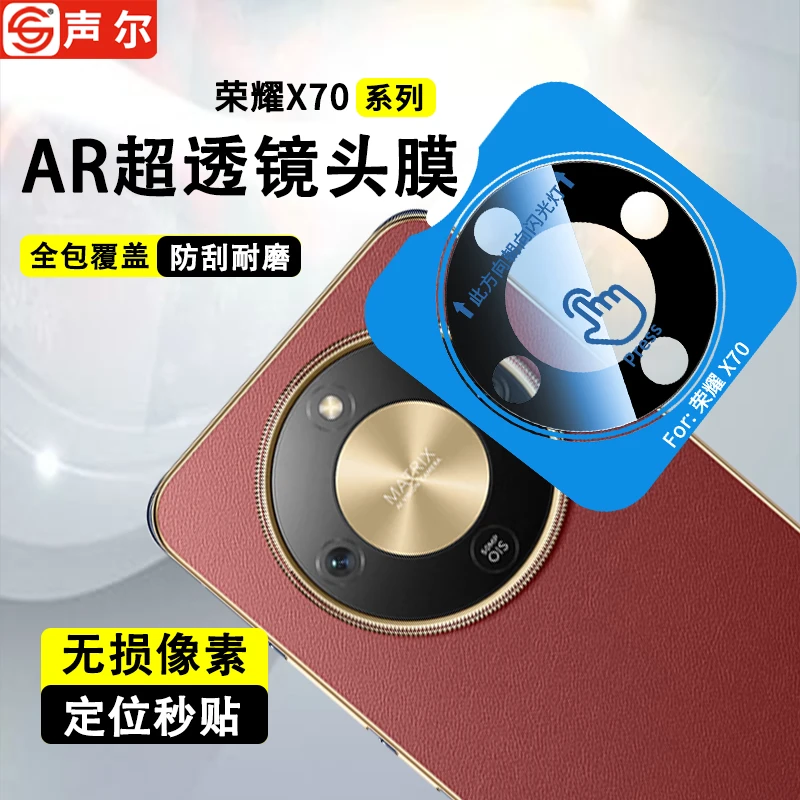 适用荣耀X70镜头膜全包高清防刮定位秒贴X70i后置镜头保护膜防摔