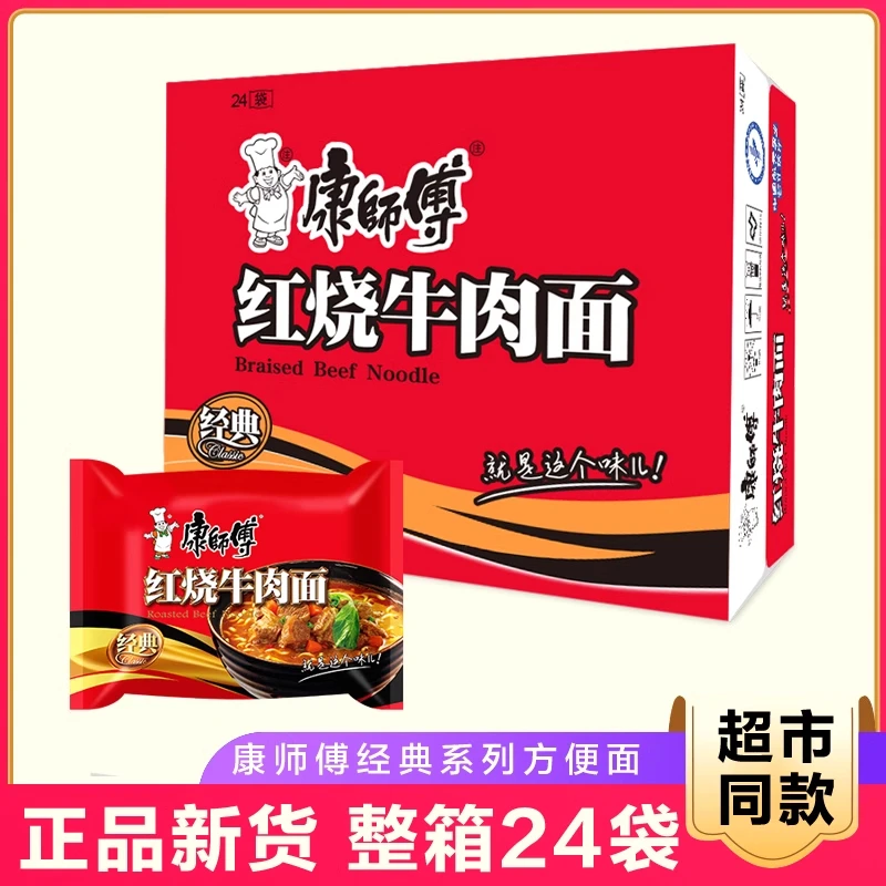 康师傅红烧牛肉面整箱装24袋经典泡面方便面袋装面条面食速食食品