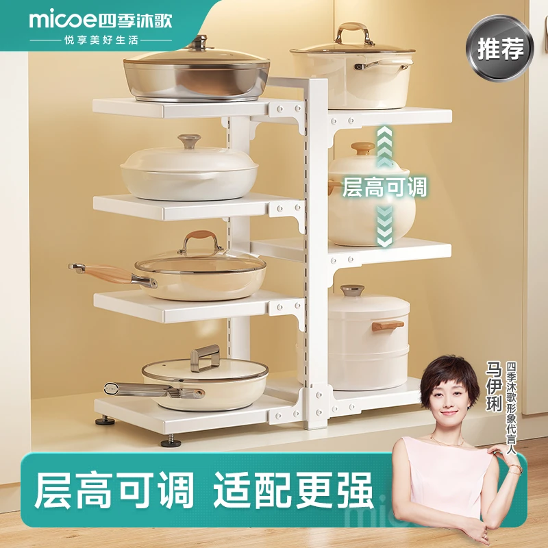 四季沐歌锅具收纳架厨房置物架家用多功能多层置物架下水槽锅架子