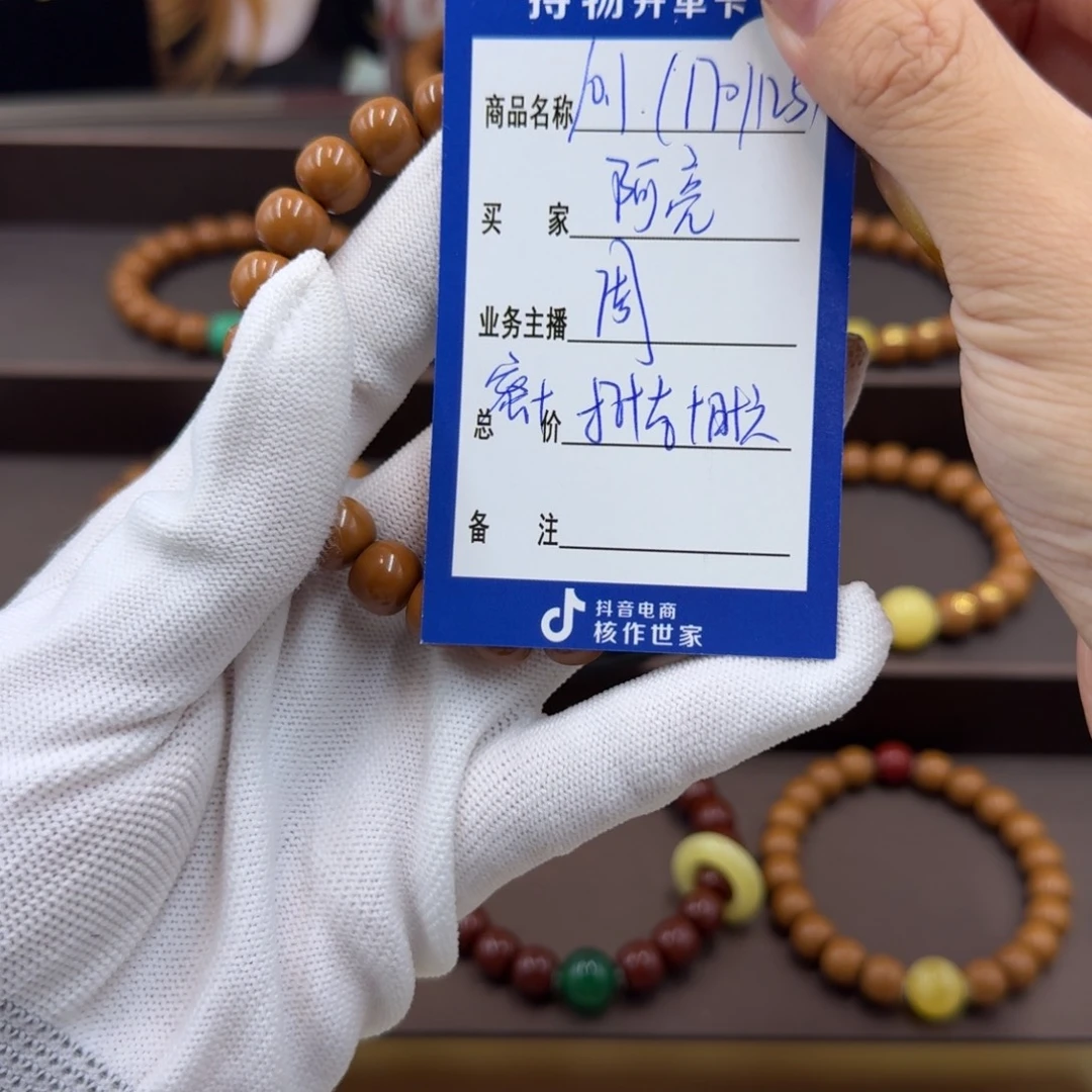 阿***亮手串文玩核桃手串