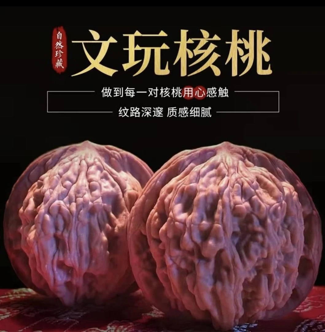 文玩核桃直播间下单链接（请勿私拍）