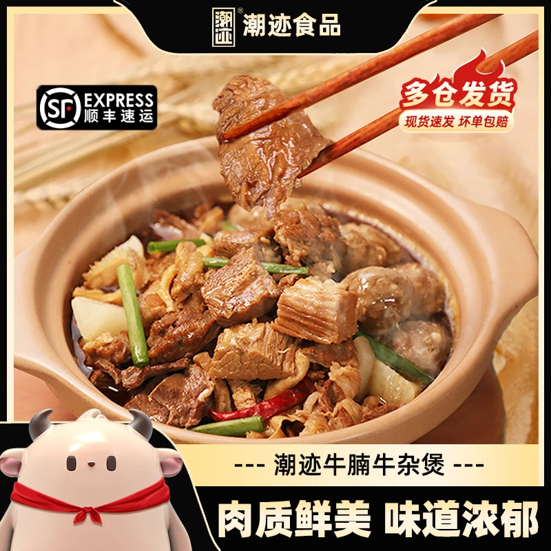 潮迹秘制牛腩牛杂煲满满一锅食材丰富520g/盒