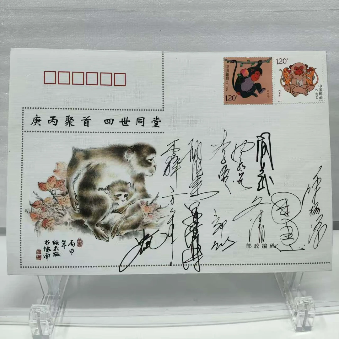 《四世同堂十二名家邮情天下》纪念封