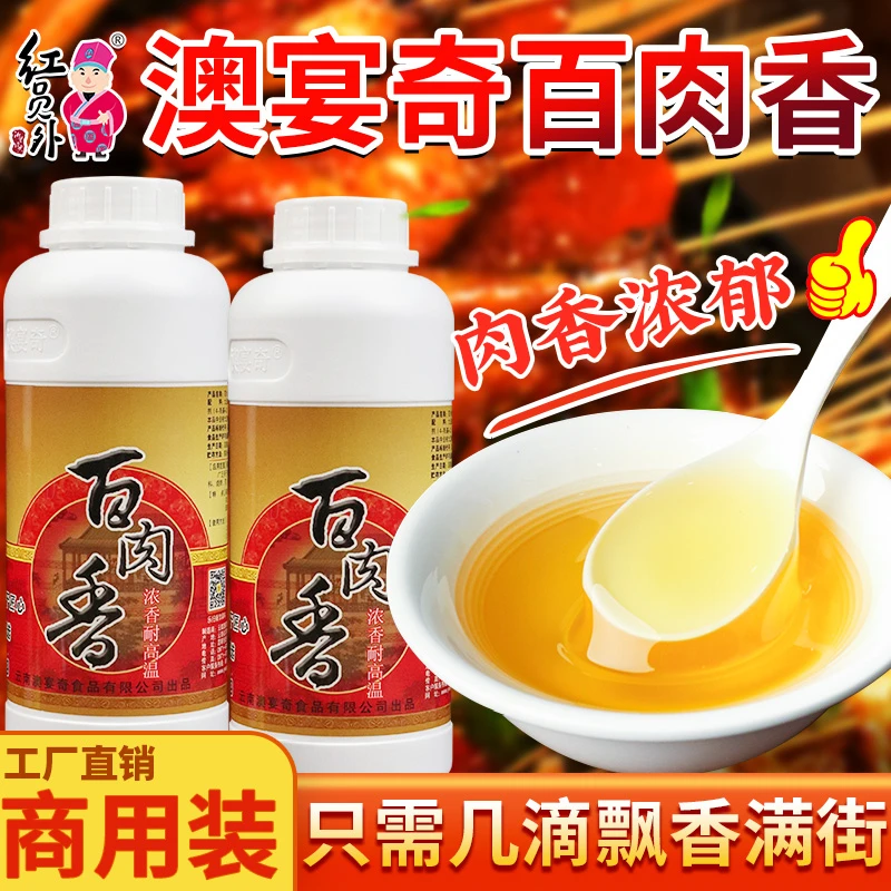 澳宴奇百肉香飘香油商用调料火锅干锅麻辣烫烧烤烤鸭增肉香调味料