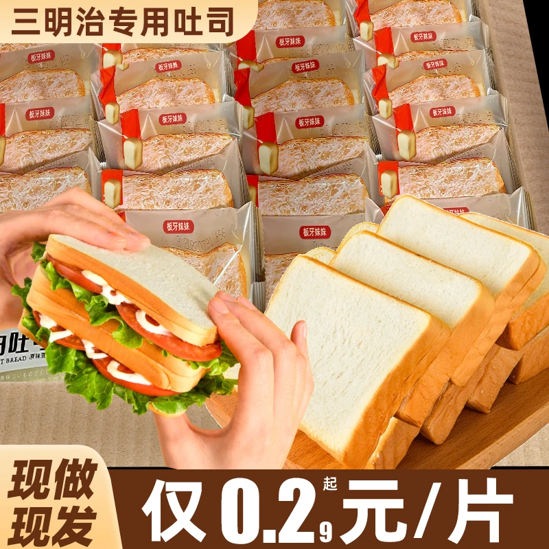 白吐司面包切片早餐三明治专用整箱速食营养健康夜宵充饥代餐零食
