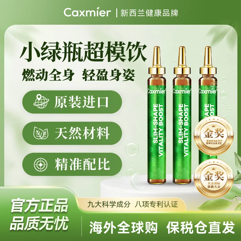 CAXMIER新西兰进口小绿瓶超模饮  U2