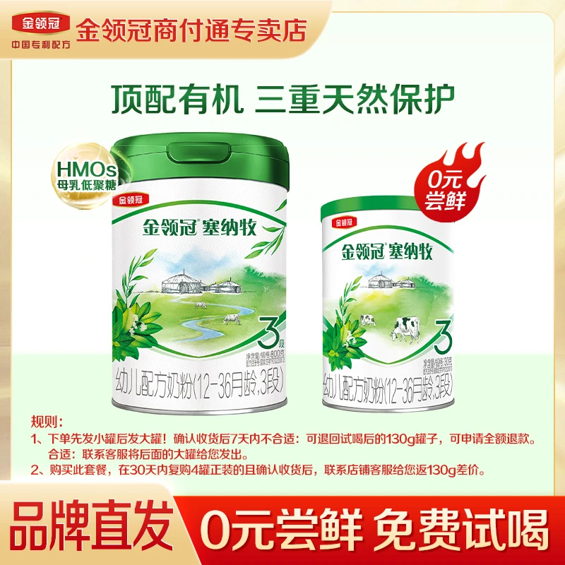 金领冠【新客试喝】塞纳牧3段有机A2小孩新生儿婴儿宝宝营养品奶粉