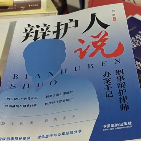 辩护人说（务必塑封）微瑕介意微瑕