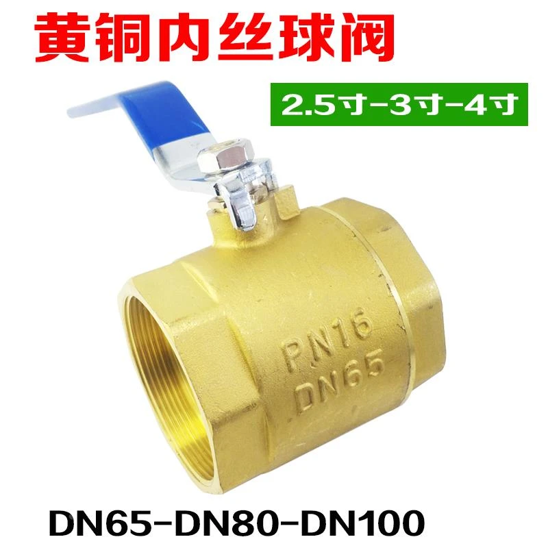 黄铜2.5寸球阀DN65球阀3寸内螺纹阀门DN80内丝铜球阀开关水阀长j