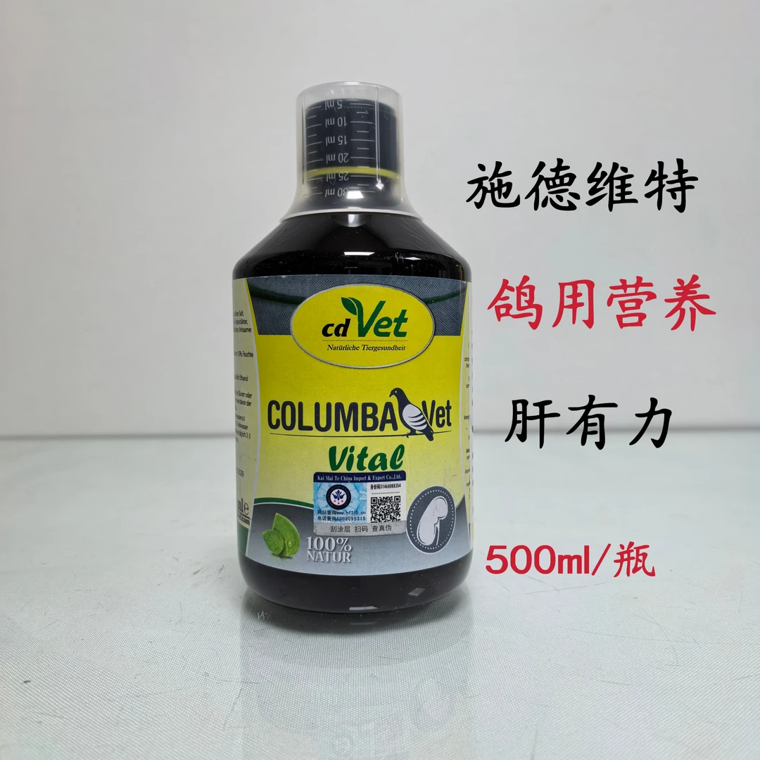 施德维特肝有力500ml/瓶信鸽营养肝精赛鸽肝脏补剂训放比赛调理用