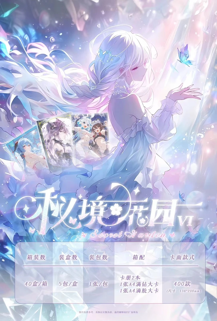 【首单】秘境文创-秘境花园6主题系列收藏卡牌盲盒（默认代拆）