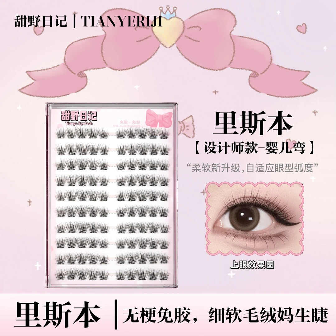 【专属】无梗里斯本婴儿弯假睫毛轻泰系新手仿真自然素颜分段假睫毛