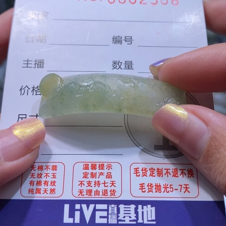 定制翡翠未镶嵌毛货