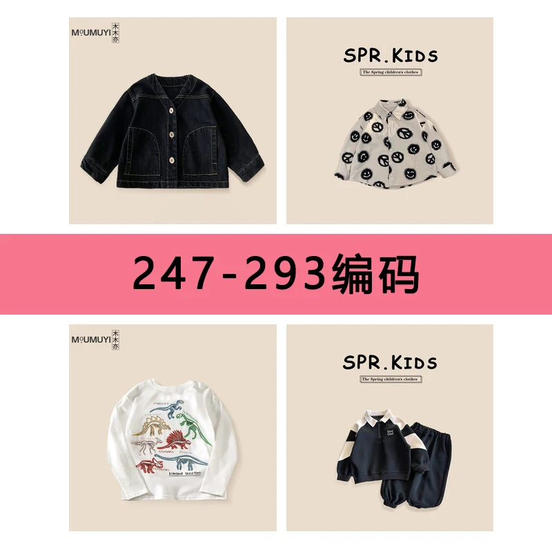 247-293 上选编码下选尺码春秋中小童时尚儿童薄款潮流宽松韩版