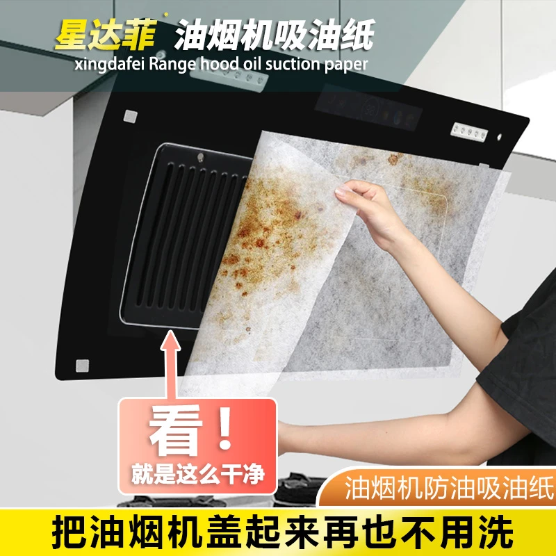 星达菲【免清洗】油烟机吸油布加厚款家用厨房一次性防油贴纸除尘纸