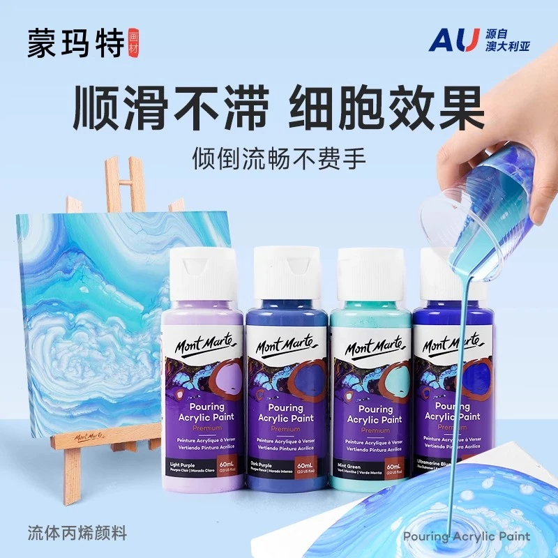 蒙玛特流体画丙烯颜料 流体熊细胞流体画工具全套DIY流体丙烯颜料