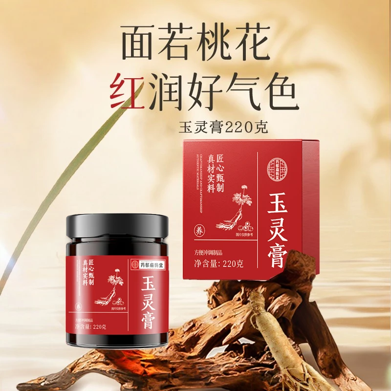 【女人膏】古法玉灵膏西洋参桂圆肉滋补古法蒸制传统养生膏真材220g