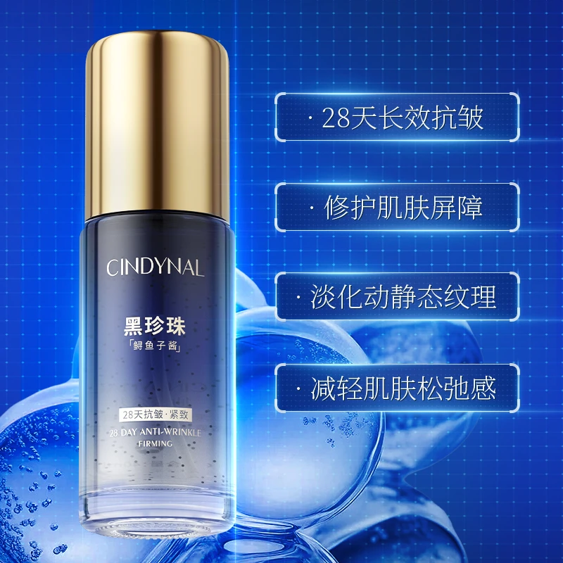 仙蒂奈儿黑珍珠鲟鱼子酱微囊抗皱溶纹精华露lyh