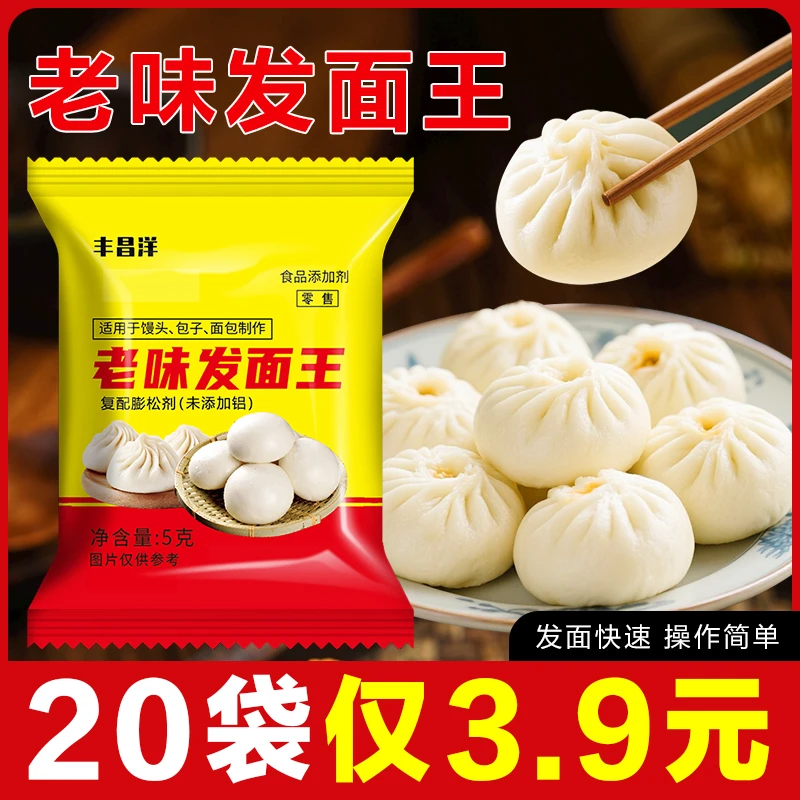 老味发面王家用复合酵母粉5g/包快速发面做馒头发面旺发面宝