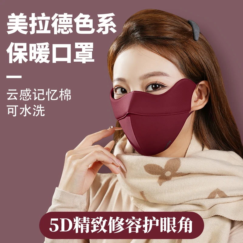 新款秋冬季保暖口罩护眼角透气女高颜值面罩防风防寒美拉德5D立体