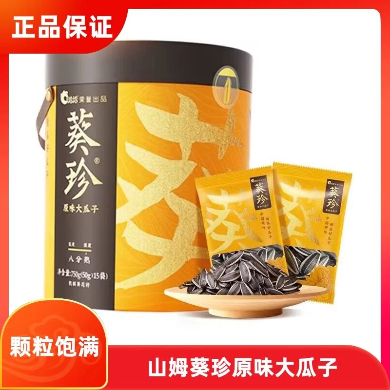 山姆店 洽洽 葵珍原味大瓜子 750（50g*15）葵花籽代购超市