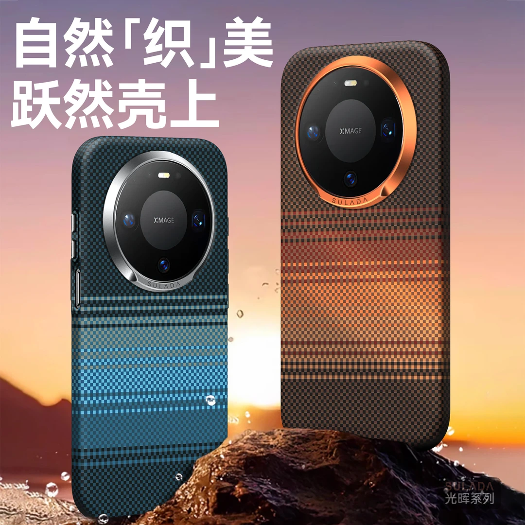 适用华为Mate80ProMax磁吸手机壳碳纤维纹凯夫拉纹理日落橙高端壳